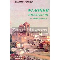 Agia_Filothei_Mpenizelou_Athinaia_ST-0220.jpg
