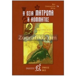 Agia_Matrona_ST-0044.jpg
