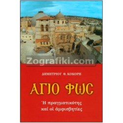 Agio_Fos_ST-0941.jpg