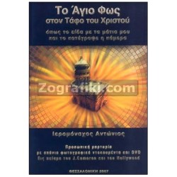 Agio_Fos_Tafos_DVD_ST-0250.jpg