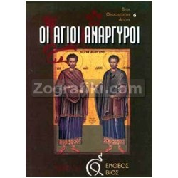 Agioi_Anarguroi_ST-0026.jpg