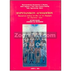 Agioi_Eurutanias_ST-0823.jpg