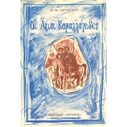 Agioi_Kavalarides_EP-0022.jpg