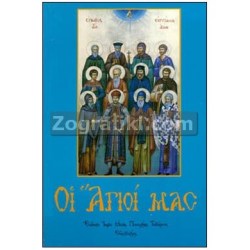 Agioi_ST-0211.jpg
