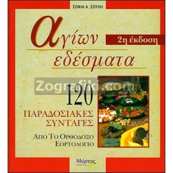 Agioi_suntages_ST-0084.jpg