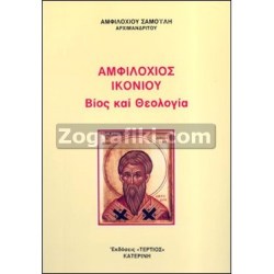 Agios_Amfilochios_Ikonio_ST-0832.jpg
