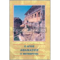 Agios_Athanasios_Meteoritis_ST-0822.jpg