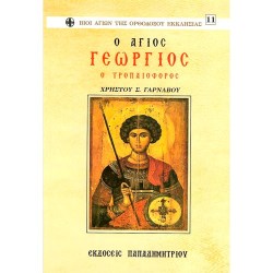 Agios_Georgios_EP-0032.jpg