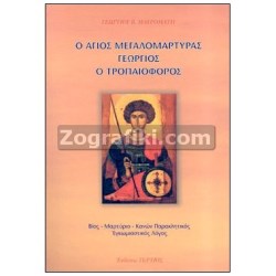 Agios_Georgios_ST-0863.jpg