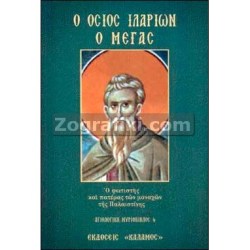 Agios_Ilarion_Megas_ST-0866.jpg