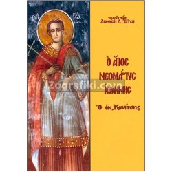 Agios_Ioannis_Konitsa_ST-0009.jpg