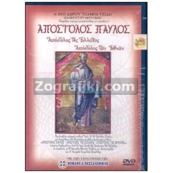 Agios_Paulos_Apostolos_DVD_ST-0269.jpg