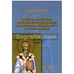 Agios_Proklos_Konstantinoupolis_ST-0599.jpg