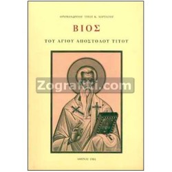 Agios_Titos_Apostolos_ST-0625.jpg
