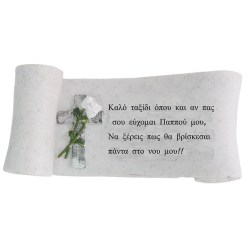 diakosmitiko-mnimeiou-me-afierosi-gia-pappou-papyros-stavros-01.003.411