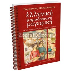 Elliniki_Kouzina_ST-0085.jpg
