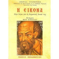 I_Eikona_EP-0061.jpg
