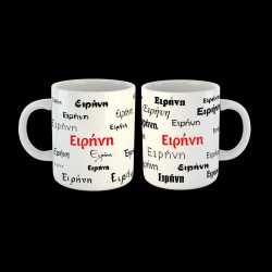 koupa-me-to-onoma-eirini-02.194.028