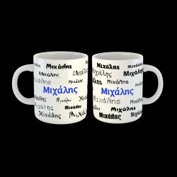 koupa-me-to-onoma-michalis-02.194.052