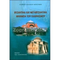 Mnimeia_Ellinismou_ST-0412.jpg