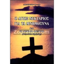 Mnimosuna_oi_nekroi_akoune_ST-0241.jpg