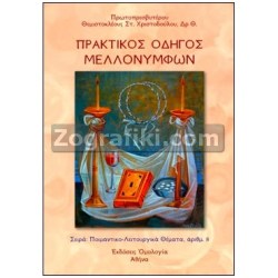 Odigos_Mellonumfon_ST-0108.jpg
