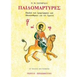 Paidomartures_EP-0024.jpg