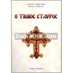 Stauros_simasia_paraklisi_ST-0258.jpg