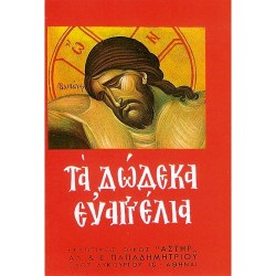 Ta_dodeka_Euaggelia_EP-0069.jpg