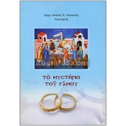 To_mustirio_tou_Gamou_ST-0723.jpg