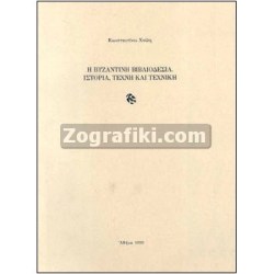 Vivliodesia_Techniki_Istoria_ST-1245.jpg