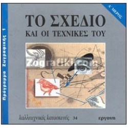 Zografiki_Technikes_ST-1008.jpg